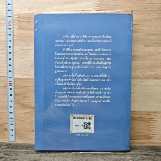 พลังจิตสื่อกรรม - ปิยะฉัตร รูปที่ 5