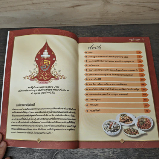 อาหารสุขภาพพระสงฆ์ รูปที่ 6