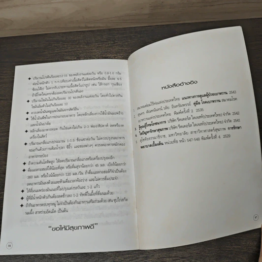 จากธรรมชาติ สู่ธรรมชาติ (อนุสรณ์งานพระราชทานเพลิงศพ นางสำราญ ไข่ม่วง) รูปที่ 9