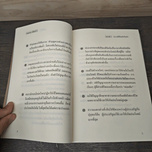 จิ้งซืออวี่ 1 วาทะธรรม ธรรมาจารย์เจิ้งเอี๋ยน รูปที่ 9