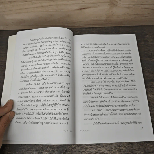 กำลังใจ - ครูมอชอ. รูปที่ 8