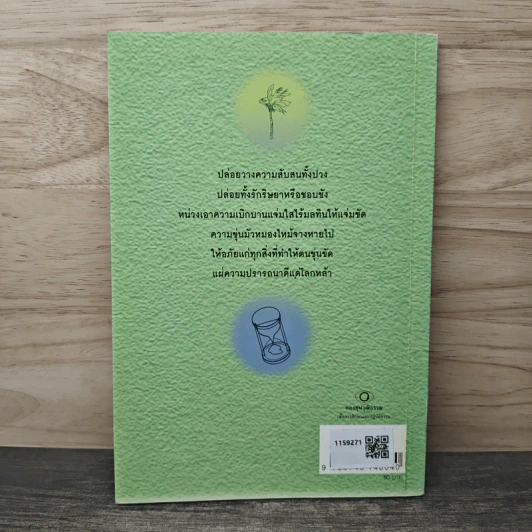 กำลังใจ - ครูมอชอ. รูปที่ 5