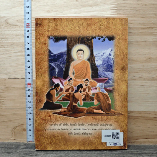คู่มือการปฏิบัติวิปัสสนากรรมฐาน - พระอาจารย์ ดร.ภัททันตะ อาสภมหาเถระ รูปที่ 5