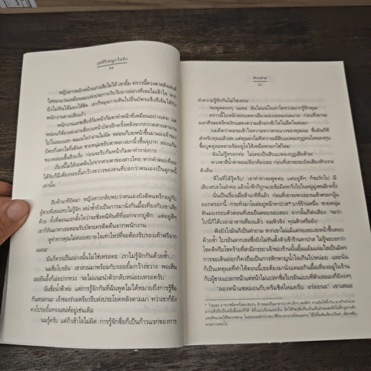 เล่ห์ร้ายผูกใจรัก - Andra รูปที่ 7