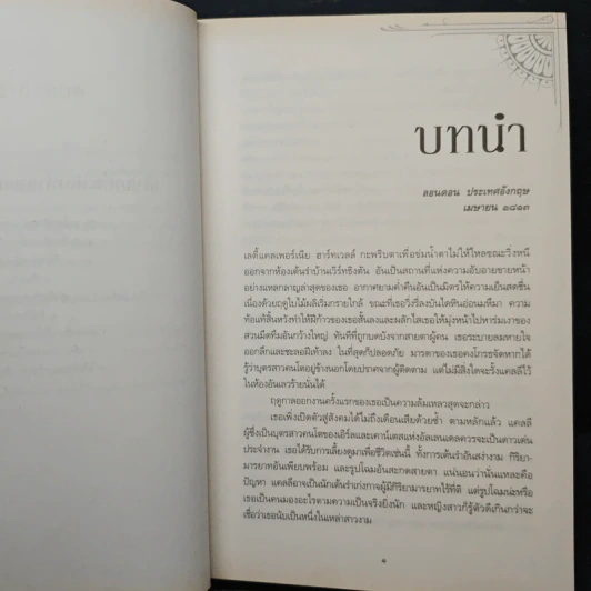 เก้ากฎกบฏรัก - ซาราห์ แมคลีน รูปที่ 7