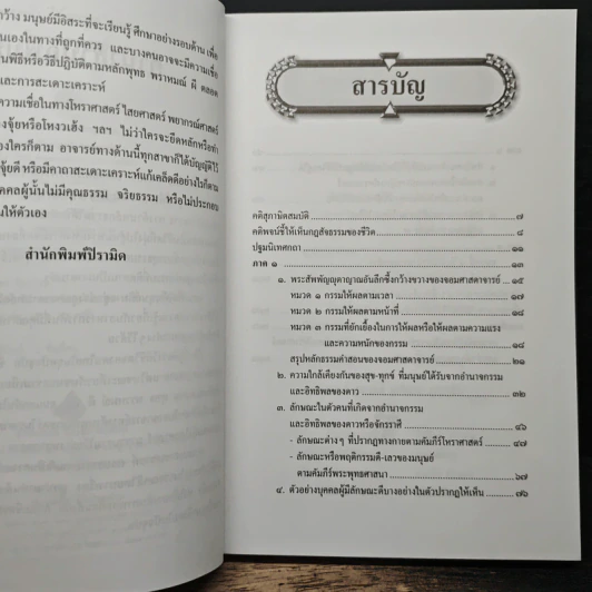 ยอดคัมภีร์ สรรพวิทยา โบราณาจารย์ - พฤฒาจารย์ วิพุธโยคะ รัตนรังษี รูปที่ 7