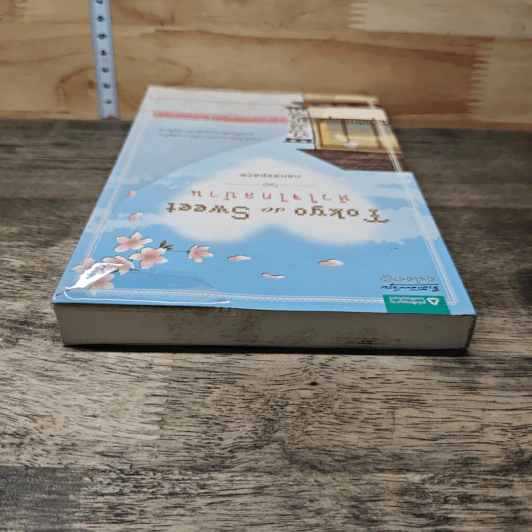 หนังสือ Tokyo So Sweet หัวใจไกลบ้าน รูปที่ 4