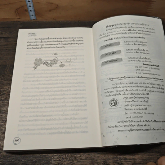 หนังสือ เจ้าสาวบอดี้การ์ด รูปที่ 8