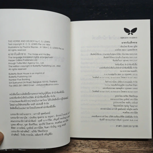 อาชากับเด็กชาย - ซี.เอส. ลูอิส รูปที่ 7