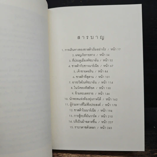 อาชากับเด็กชาย - ซี.เอส. ลูอิส รูปที่ 8