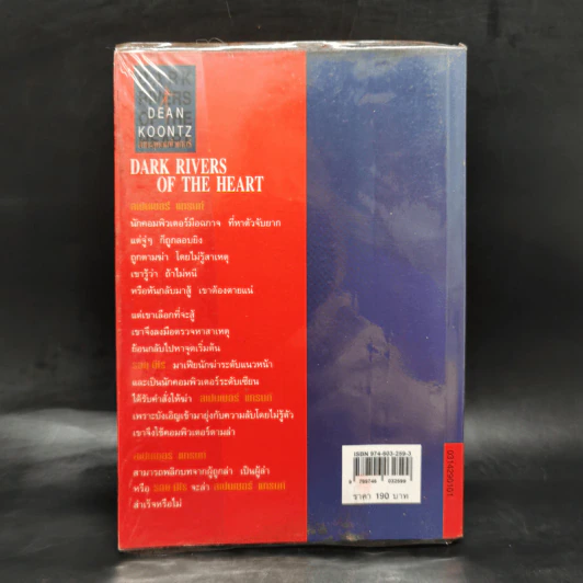 ล่าทะลุคอมพิวเตอร์ - Dean Koontz รูปที่ 2
