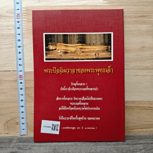 พุทธวัจน์ รูปที่ 5