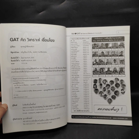 GAT ภาษาไทย คิด วิเคราะห์ เชื่อมโยง - อ.สุรเชษฐ์ พิชิตพงศ์เผ่า (อ.ยู) รูปที่ 5