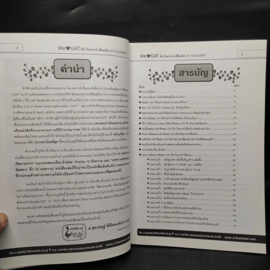 GAT ภาษาไทย คิด วิเคราะห์ เชื่อมโยง - อ.สุรเชษฐ์ พิชิตพงศ์เผ่า (อ.ยู) รูปที่ 6