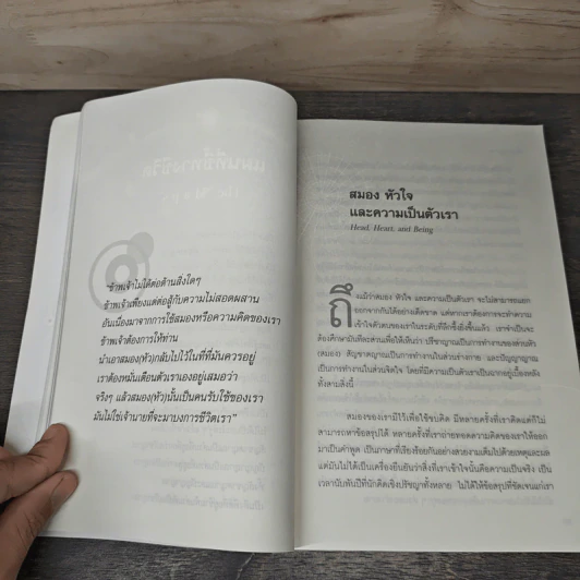 ปัญญาญาณ Intuition - Osho รูปที่ 8