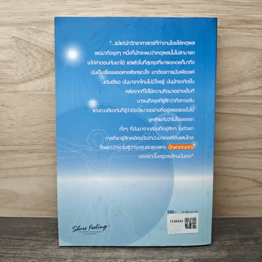 ปัญญาญาณ Intuition - Osho รูปที่ 5