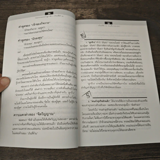 Rich Dad's Cashflow Quadrant พ่อรวยสอนลูก#2 เงินสี่ด้าน - Robert T. Kiyosaki รูปที่ 8