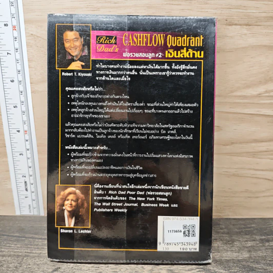 Rich Dad's Cashflow Quadrant พ่อรวยสอนลูก#2 เงินสี่ด้าน - Robert T. Kiyosaki รูปที่ 5