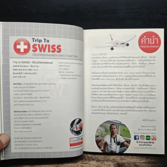Trip To Swiss เที่ยวสวิตเซอร์แลนด์ด้วย Swiss Travel Pass รูปที่ 6