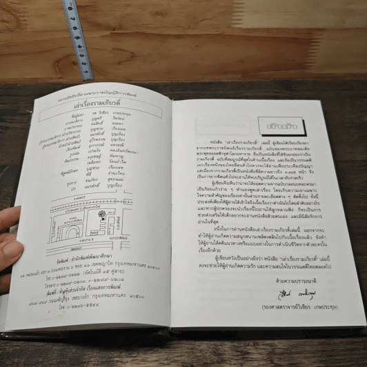 เล่าเรื่องรามเกียรติ์ - รศ.วิเชียร เกษประทุม รูปที่ 6