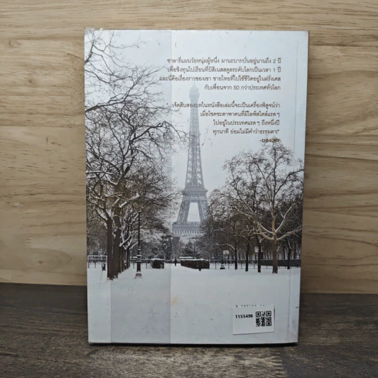 BON EN FRANCE บอง ออง ฟรองซ์ - บองเต่า รูปที่ 5