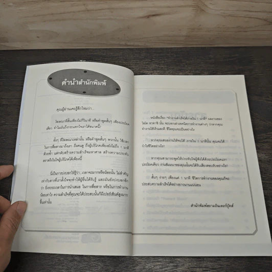 ทำงานสำเร็จได้ภายใน 1 นาที - ไซโต ทาคาชิ รูปที่ 7