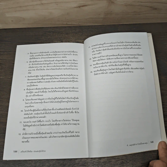 เตรียมตัวให้พร้อมก่อนเล่นหุ้นให้รวย - สิปปกร ขาวสอาด รูปที่ 9