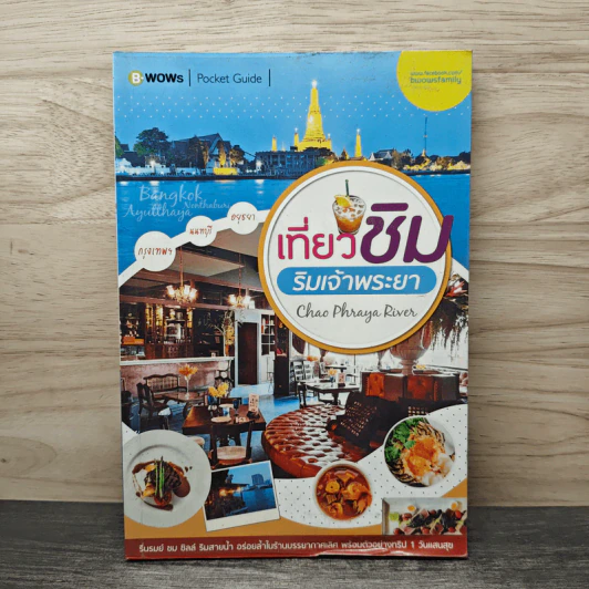 เที่ยวชม ริมเจ้าพระยา รูปที่ 1