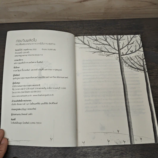 ก่อนวันผลัดใบ หนังสือแสดงเจตนาการจากไปในวาระสุดท้าย รูปที่ 6