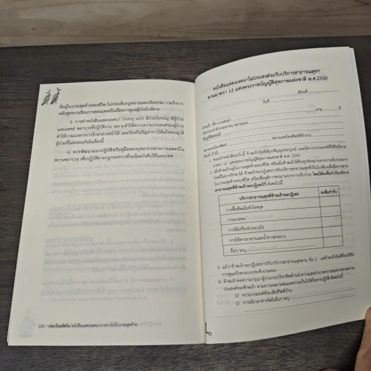 ก่อนวันผลัดใบ หนังสือแสดงเจตนาการจากไปในวาระสุดท้าย รูปที่ 10