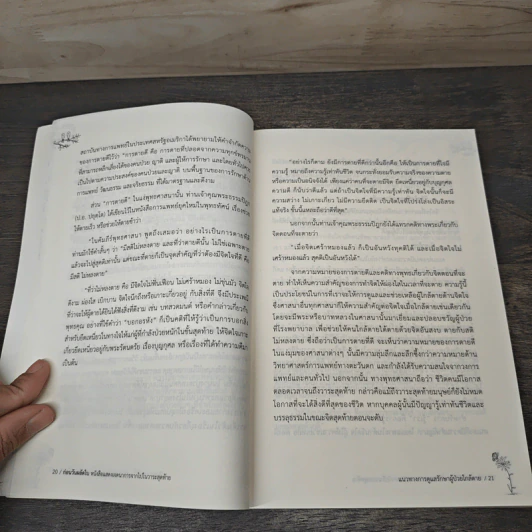 ก่อนวันผลัดใบ หนังสือแสดงเจตนาการจากไปในวาระสุดท้าย รูปที่ 9
