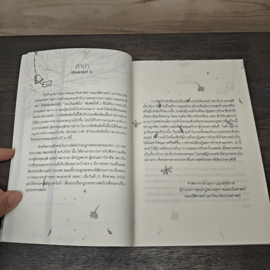 ก่อนวันผลัดใบ หนังสือแสดงเจตนาการจากไปในวาระสุดท้าย รูปที่ 7