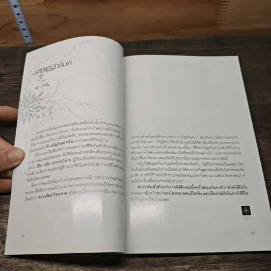 อยากมีสปาใจจะขาด - ขวัญภิรมย์ หลิน รูปที่ 7