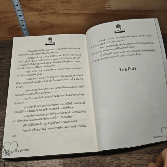สัญญาแห่งรัก - จิ้งจอกทมิฬ รูปที่ 8