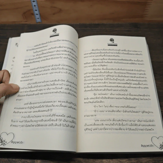 สัญญาแห่งรัก - จิ้งจอกทมิฬ รูปที่ 7