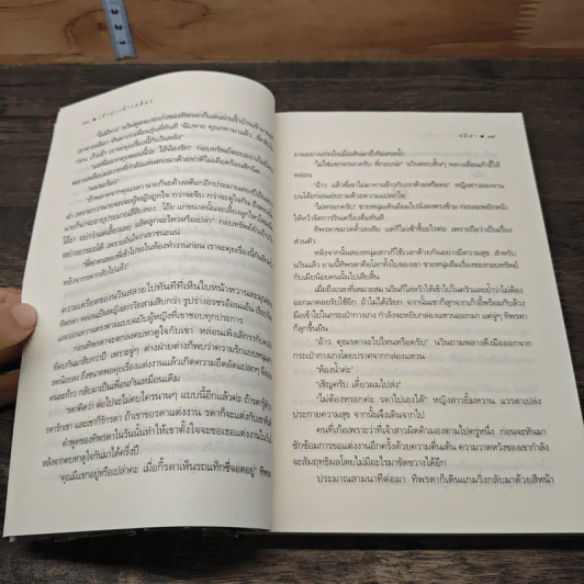 เจ้าบ่าวค้างสต็อก - สลิลา รูปที่ 7