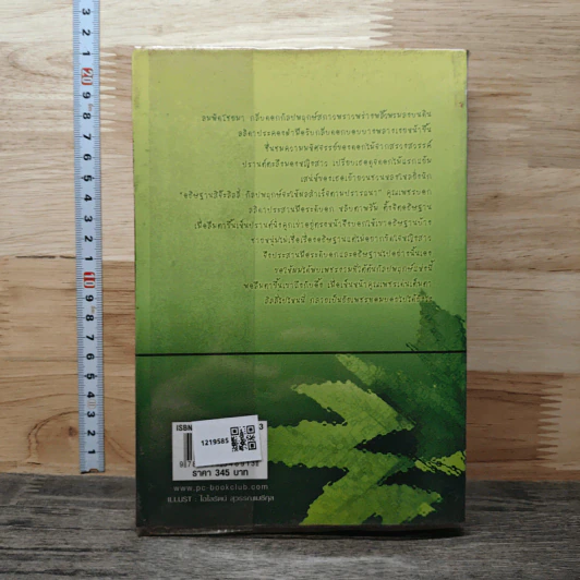 เพชรน้ำหนึ่ง เล่ม 1 - นวจันทร์ รูปที่ 5