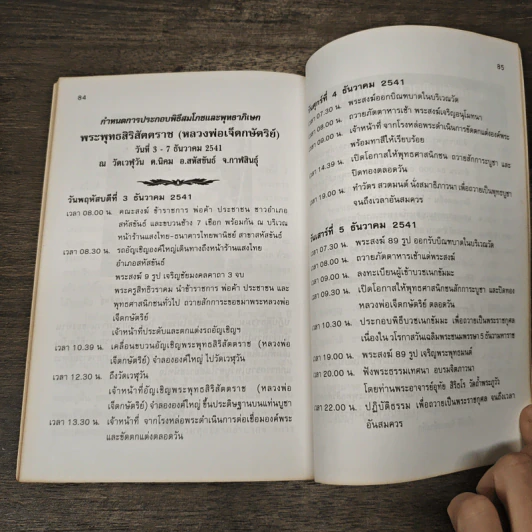 หลวงพ่อเจ็ดกษัตริย์ พระพุทธรูปคู่บารมี - พระครูสิทธิวราคม รูปที่ 8