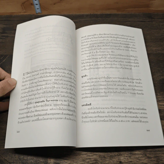 อ่านเอารวย - คันถ์ชิต วณิชดิลกกุล รูปที่ 7