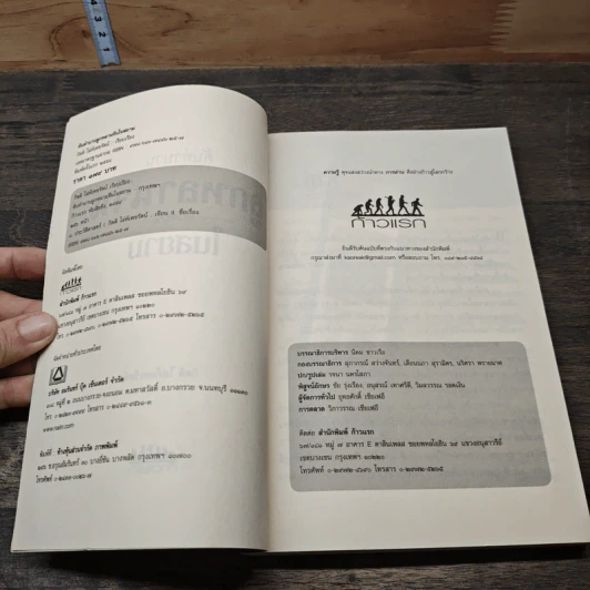 หนังสือ ต้นตำนานลูกหลานจีนในสยาม รูปที่ 6