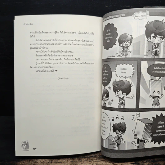 Don't อย่ามองนะถ้าไม่อยากตกหลุมรัก - เจ้าปลาน้อย รูปที่ 8