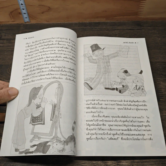 108 มายากล คู่มือมหัศจรรย์ของนักมายากลมืออาชีพ - สุดารัตน์ รูปที่ 8