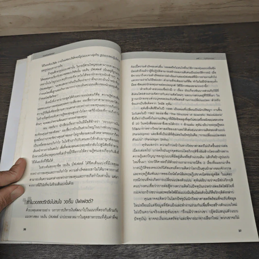 แก่นแท้ของบัฟเฟตต์ - Robert G. Hagstrom รูปที่ 9
