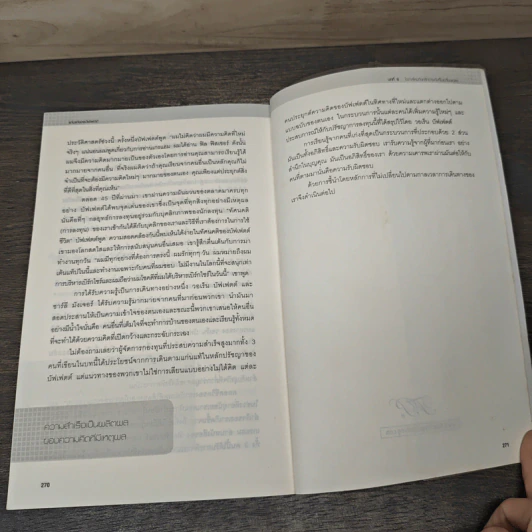 แก่นแท้ของบัฟเฟตต์ - Robert G. Hagstrom รูปที่ 10