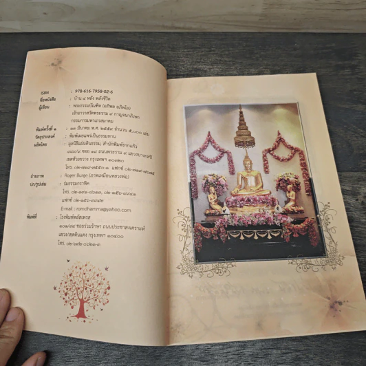 บ้าน 4 หลัง พลังชีวิต - พระธรรมบัณฑิต (อภิพล อภิพโล) รูปที่ 6