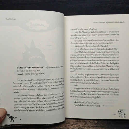 Lovely Geologist หนุ่มหล่อหน้าใสตื้อหัวใจอ้อนรัก - TheLittleFinger รูปที่ 7
