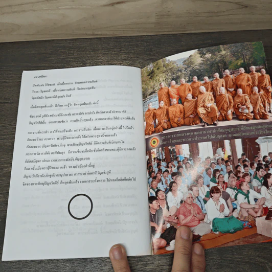 อนัตตา สุดยอดพุทธโอสถ - ขันติพโล และคณะศิษย์ รูปที่ 9