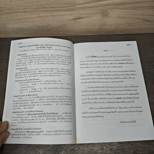 อนัตตา สุดยอดพุทธโอสถ - ขันติพโล และคณะศิษย์ รูปที่ 6