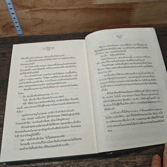 วิวาห์นี้มีรักแท้ - อัญชรีย์ รูปที่ 8