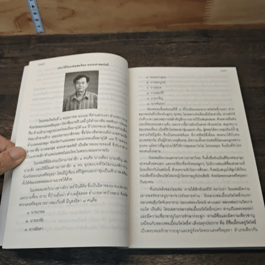 ที่ระลึกในงานฌาปนกิจศพ คุณพ่อสมจิตร อรรถศาสตร์ศรี รูปที่ 7